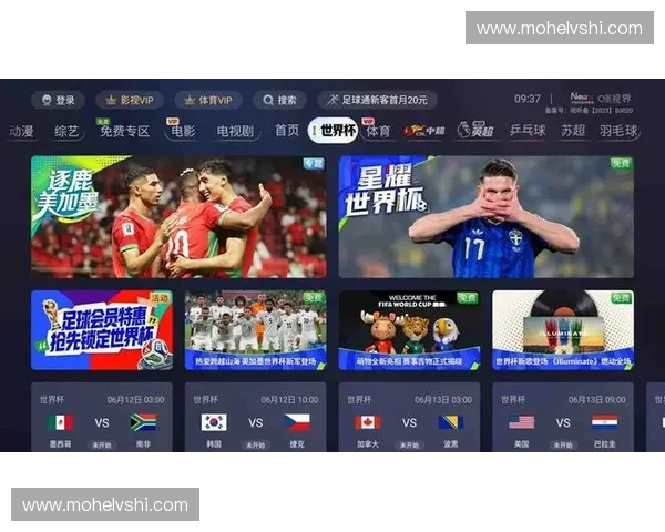 精彩瞬间不停歇，带你全程沉浸式观看世界杯直播