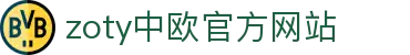 zoty中欧·(中国有限公司)官方网站
